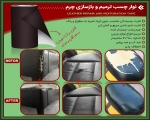 نوار چسب ترمیم چرم نادیاهوم مدل blk40cm